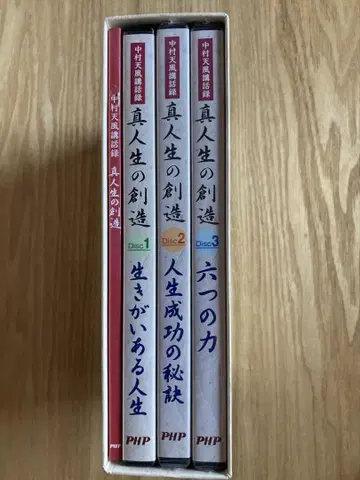 나카무라 텐푸 강좌록 마히토 인생의 창조 3매조 CD 재단법인 텐푸회