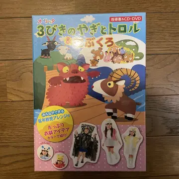 3마리 아기 염소와 트롤 & 장갑