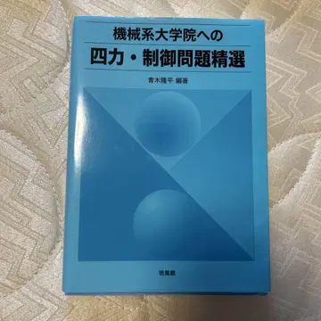 기계계 대학원 4대 역학 제어 문제 정선