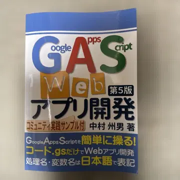 Google Apps Script 웹 앱 개발 제5판