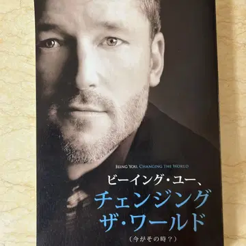 비잉 유, 체인지 더 월드