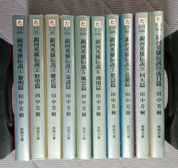 은하영웅전설  전10권 세트 전권