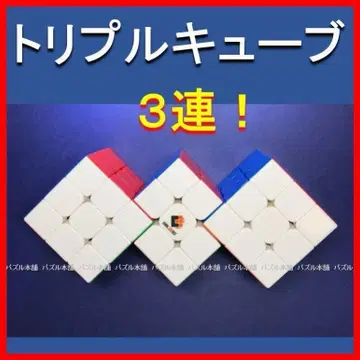 [ 익명 배송 ] 트리플 큐브 3연 루빅스 큐브