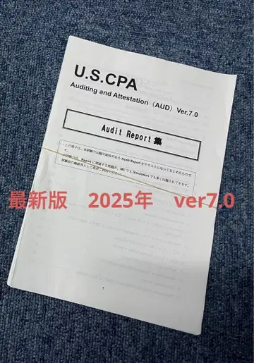 USCPA AUD 리포트 모음 2025년 Ver7