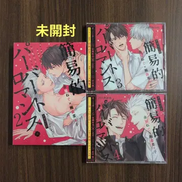 [ 미개봉 ] 드라마 CD 간이적 퍼버트 로맨스