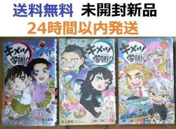 미개봉 새상품 레어템 귀멸학원! 3, 4, 5권 세트 귀멸의 칼날