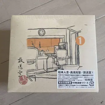 방송실 1권 CD 미개봉 새상품 마츠모토 히토시 타카스기 코세이 다운타운