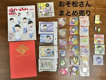 오소마츠 6쌍둥이 굿즈 묶음 판매