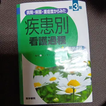 질환별 간호 과정 제3판