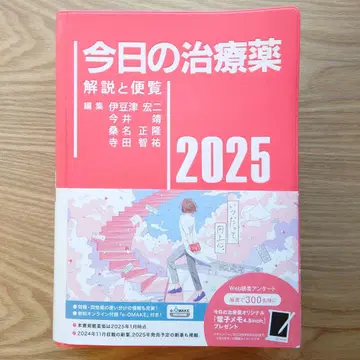 오늘의 치료약 2025 해설과 편람