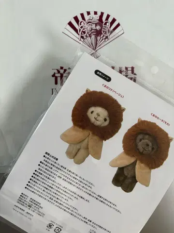 제국 극장전 긴자 미츠코시 한정판 시어터 베어용 의상 라이온 스타일