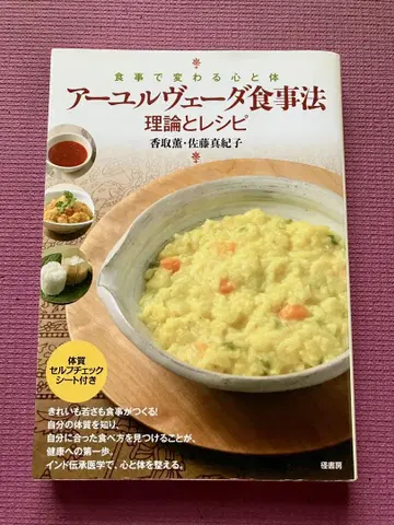 아유르베다 식사법 이론과 레시피