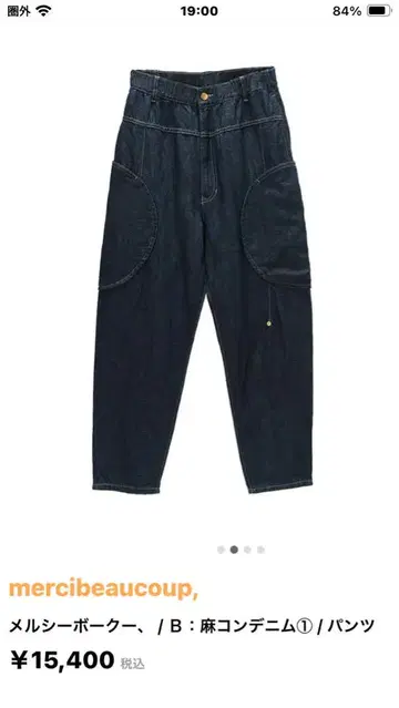 미사용 새상품 메르시보쿠 린넨 네이비 데님 팬츠