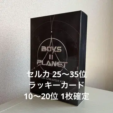 BOYS2PLANET 보이즈플래닛 스타 크리에이터 키트 스타크리 키트 3