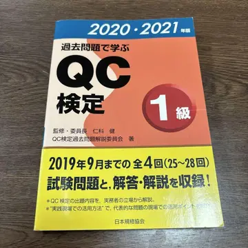 기출문제로 배우는 QC 검정 1급 2020 2021년판