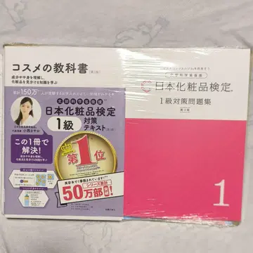 일본 화장품 검정 1급 문제집 텍스트 화장품 교과서