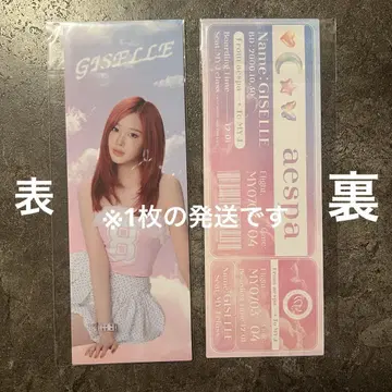 aespa 지젤 보딩 패스풍 카드 GISELLE 팬클럽 카드