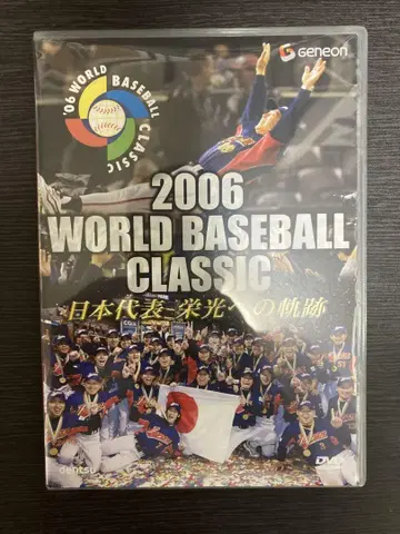 2006 월드 베이스볼 클래식 DVD