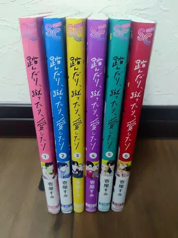 짓밟고, 차고, 사랑하고 전권 6권 세트 즉시 구매