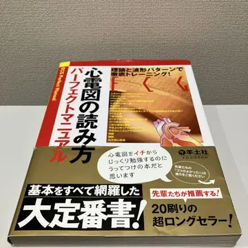 심전도 읽는 법 퍼펙트 매뉴얼 이론과 파형 패턴으로 철저 트레이닝