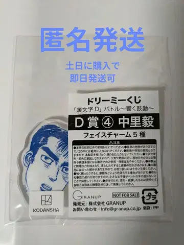 머리글자D 드림 복권 나카자토 타케시