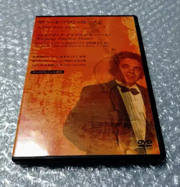 자하르 브론의 바이올린 레슨 DVD