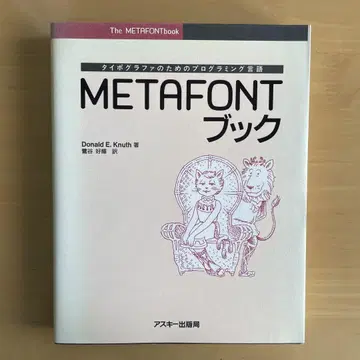 METAFONT 북 Donald E. Knuth 저