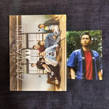 아라바시리 DVD 이치카와 토모히로 사진