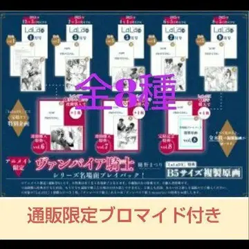뱀파이어 기사 명장면 플레이백 전 8종 브로마이드 포함