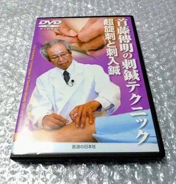 슈토 노리아키의 자침 테크닉 초선자 와 시뉴신 DVD