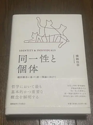 동일성과 개체
