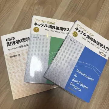 키텔 고체물리학 입문 제8판 상하권, 연습 세트 필기 없음