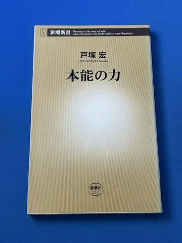 본능의 힘 토츠카 히로시