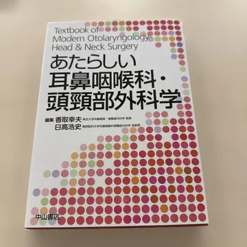 새로운 이비인후과 두경부외과학