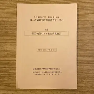 건축설비사 레이와 6년 제2차 시험 수험 준비 강습회 자료