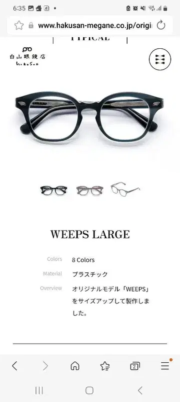 하쿠잔 안경 WEEPS 라지 컬러 렌즈 흑먹색
