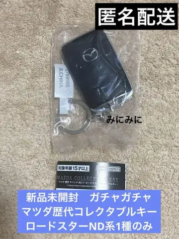 미개봉 새상품 가챠가챠 마쓰다 역대 콜렉터블 키 로드스터 ND계 1종만