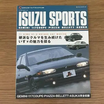 ISUZU SPORTS 이스즈 스포츠 네오 히스토릭 117 쿠페
