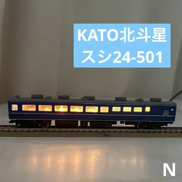 N 게이지 KATO 북두성 스시24-501