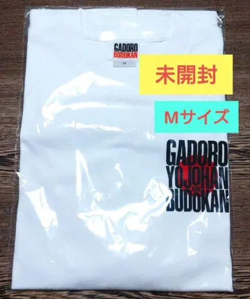 GADORO 무도관 T셔츠 M사이즈/화이트 가도로굿즈 미개봉