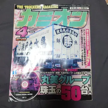 카미온 4월호 트래커 잡지