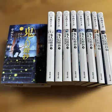 귀인환등초 1~9권 세트