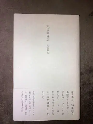 초판 대방 커피점 대방 카츠지 세이분도신코샤 2014년