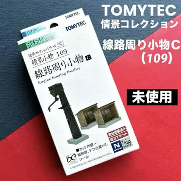 토미텍 조경 잡화 109 선로 주변 잡화 C 철도 모형 지오콜레 미사용