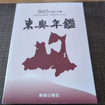 2025 레이와 7년판 동악연감