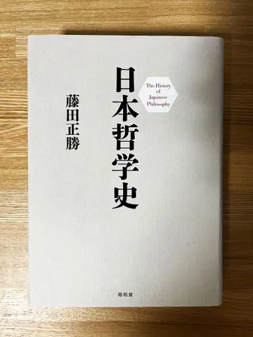 *일본 철학사