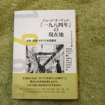 조지 오웰 [1984년]의 현재 위치