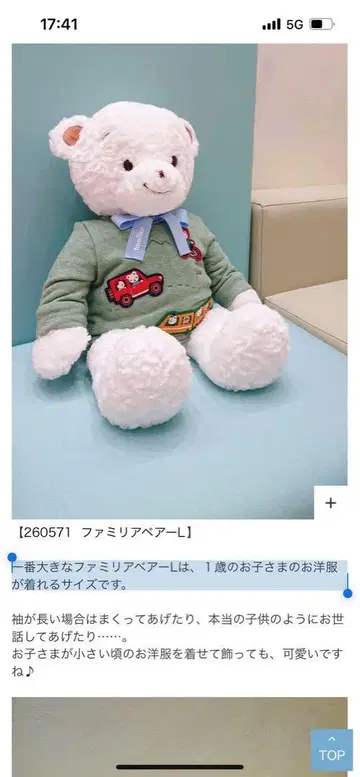 패밀리아 봉제 인형 대
