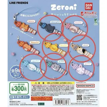 [ 가챠가챠 ] zeroni #해시태그 스트랩 키링