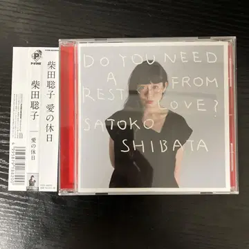 시바타 사토코 사랑의 휴일 CD